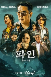 Криминальные элементы