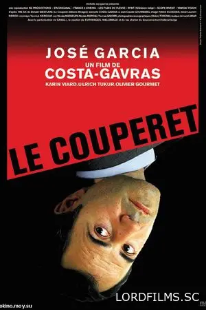 Нож гильотины