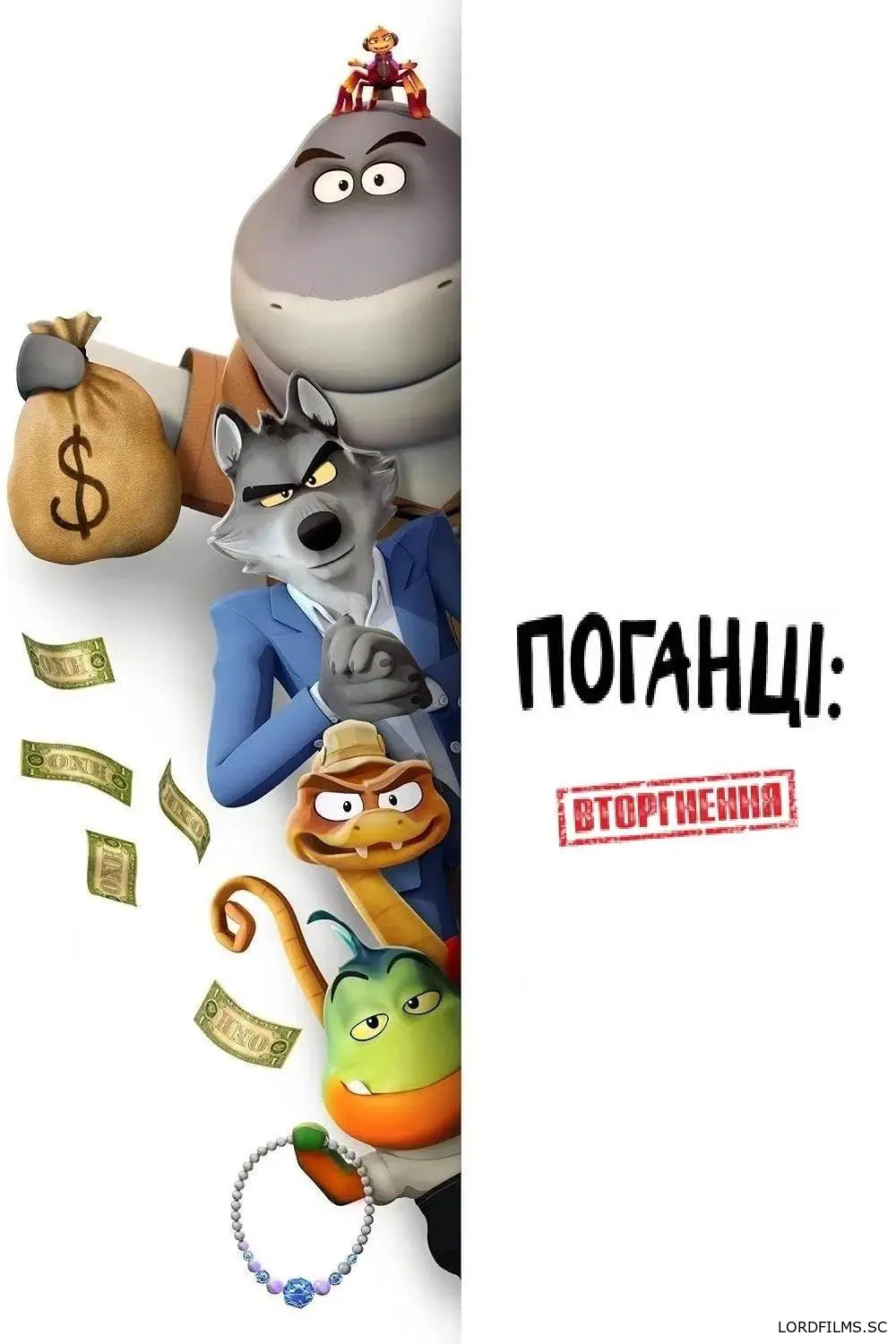 Плохие парни. Грабёж со взломом